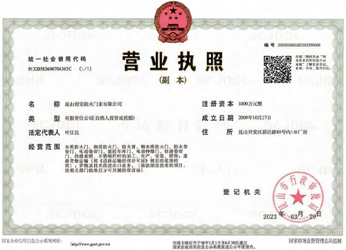 營業(yè)執(zhí)照1