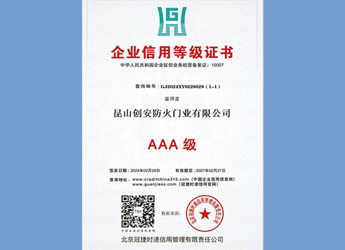 企業(yè)信用等級證書