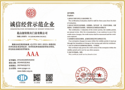 誠(chéng)信經(jīng)營(yíng)示范企業(yè)