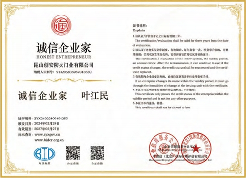 誠(chéng)信企業(yè)家