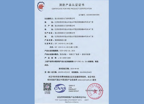 鋼質(zhì)隔熱防火窗GFC 1818-H-A1.00(乙級)