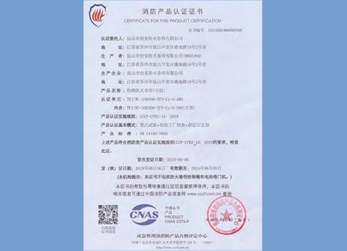 特級防火卷簾(無機)TFJ(W)-300300-TF3-C2-S-300